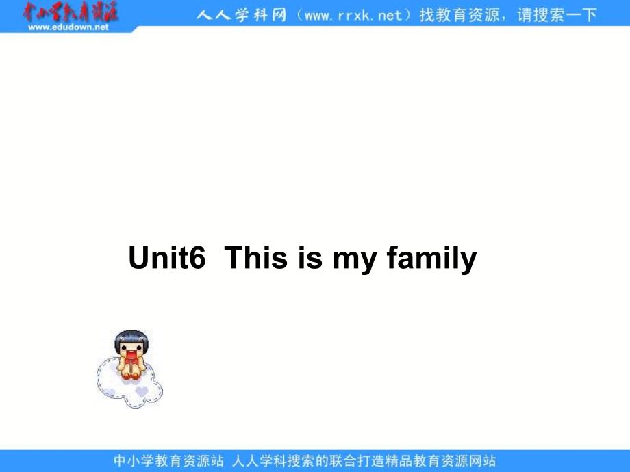 湘少版三上Unit 6 This is my familyppt课件_第2页