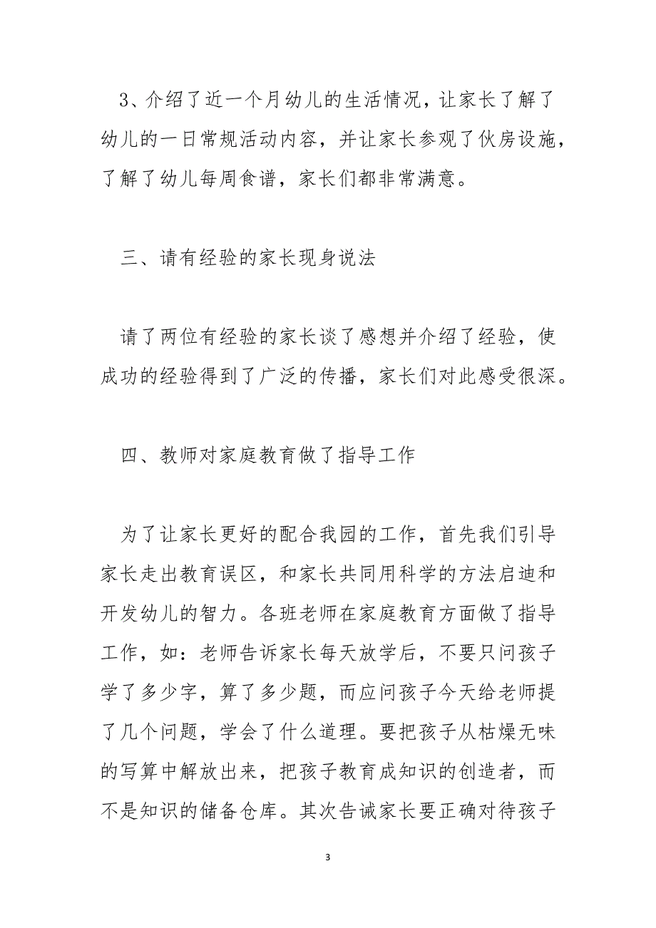 幼儿园小班家长会活动总结1_第3页