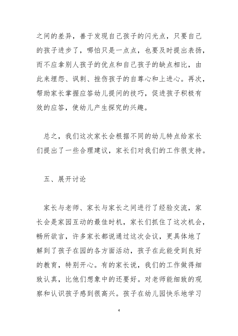 幼儿园小班家长会活动总结1_第4页