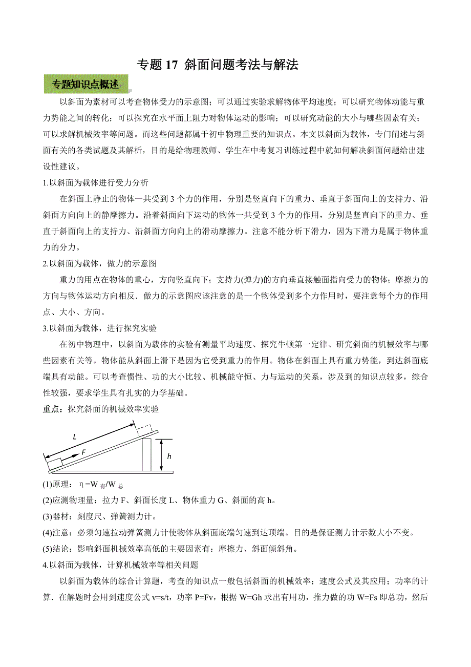 专题17 斜面中考问题考法与解法（教师版含解析）_第1页