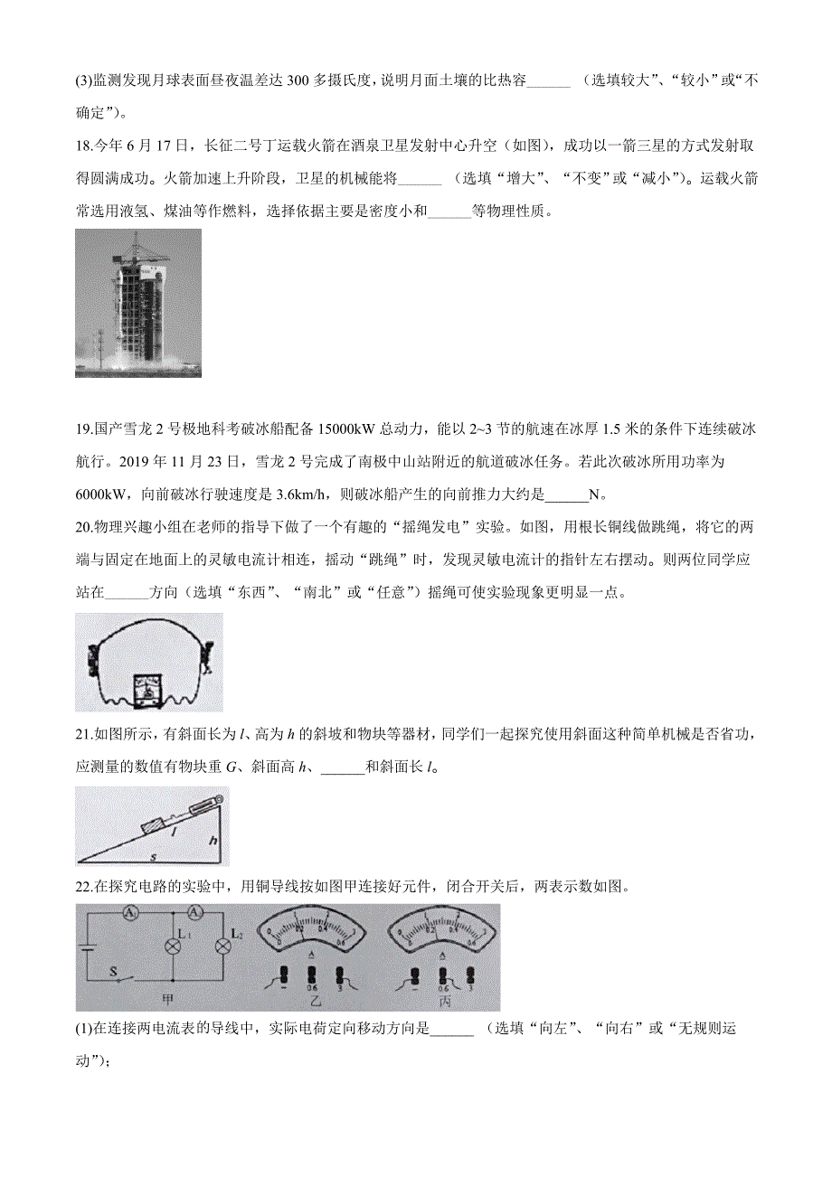 2020年湖北省恩施州中考物理试题_第4页