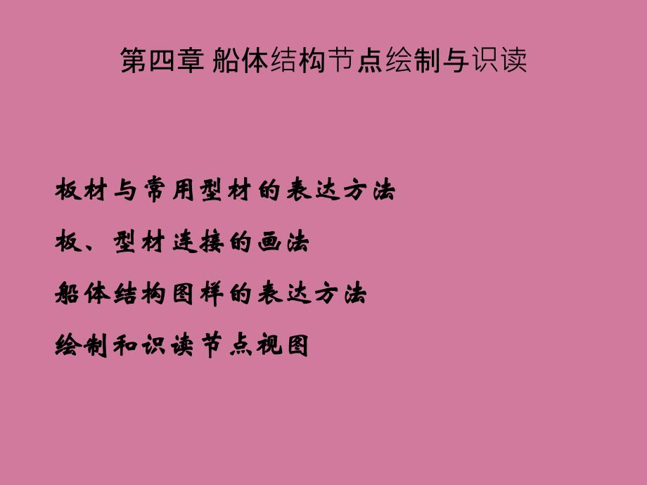 第五章节点图ppt课件_第1页