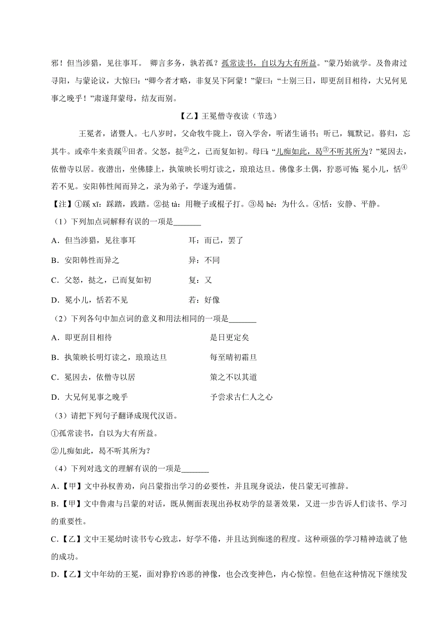 2020年湖南省衡阳市中考语文试卷(含解析)_第4页