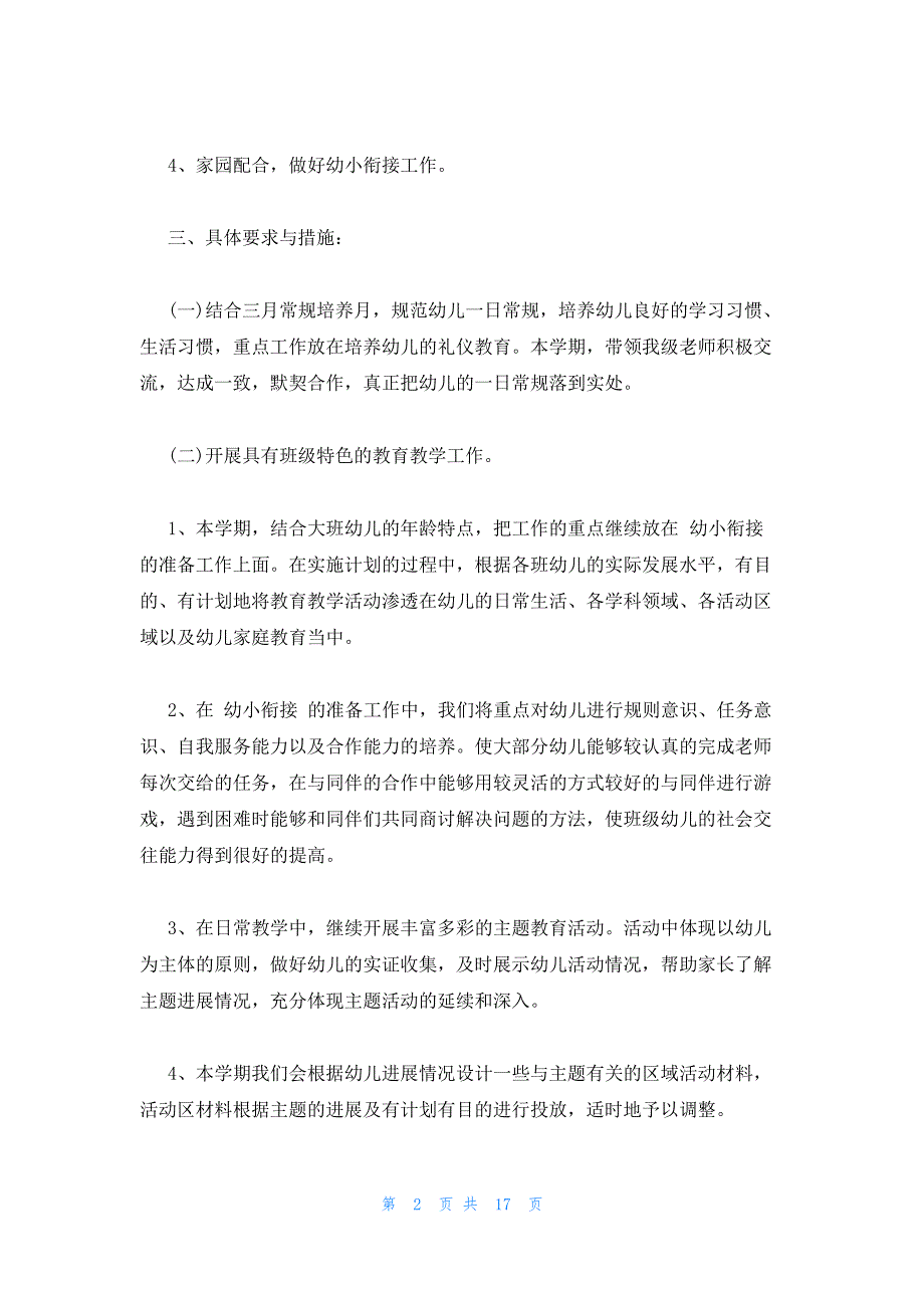 2023年最新的学下学期田径队训练工作计划范文(通用6篇)13579_第2页