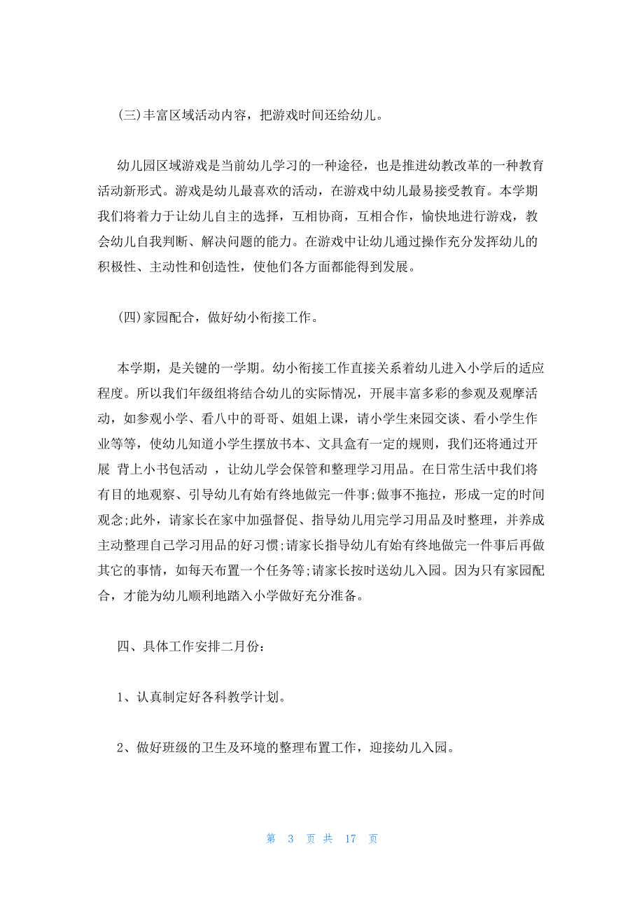 2023年最新的学下学期田径队训练工作计划范文(通用6篇)13579_第3页