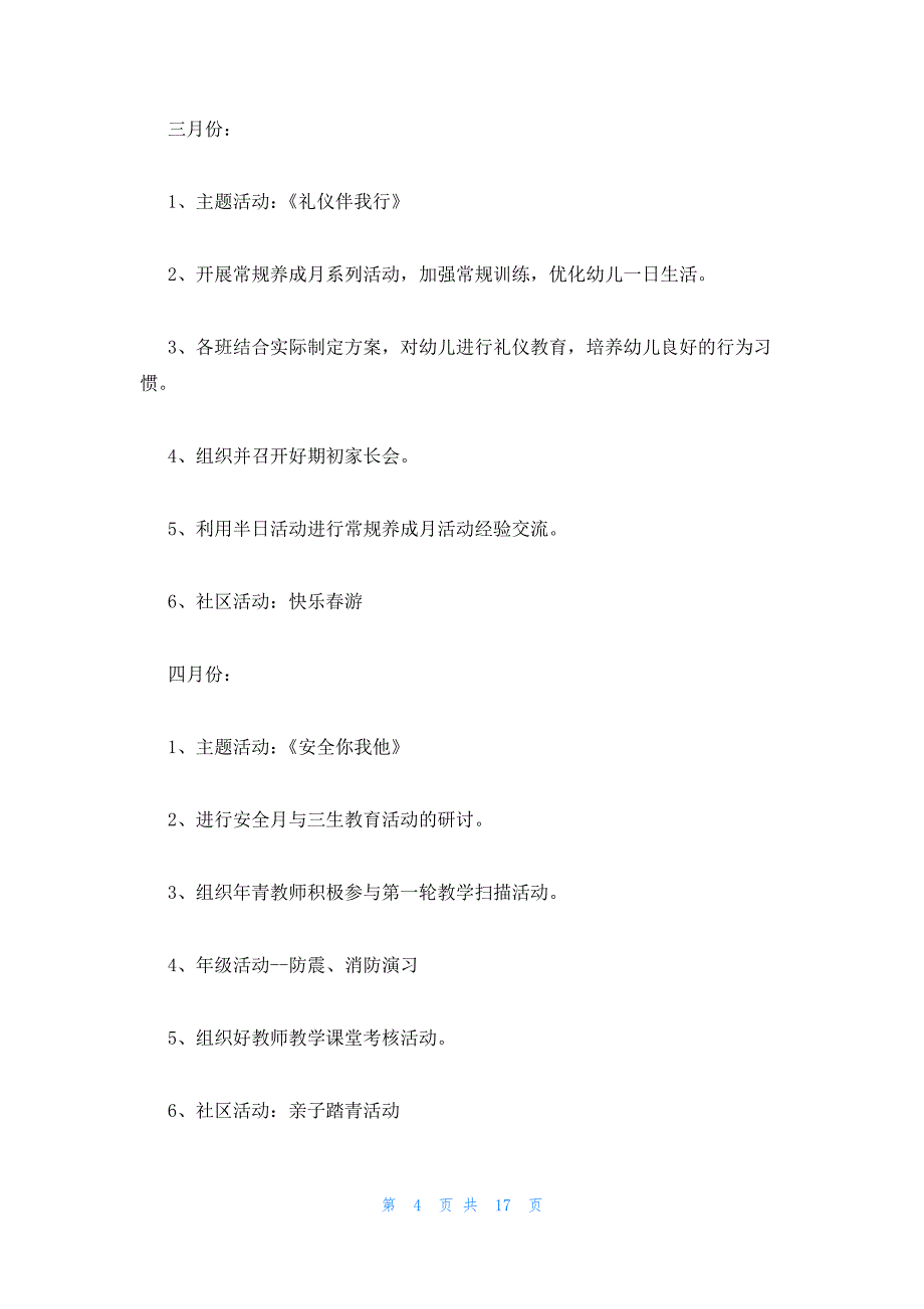 2023年最新的学下学期田径队训练工作计划范文(通用6篇)13579_第4页