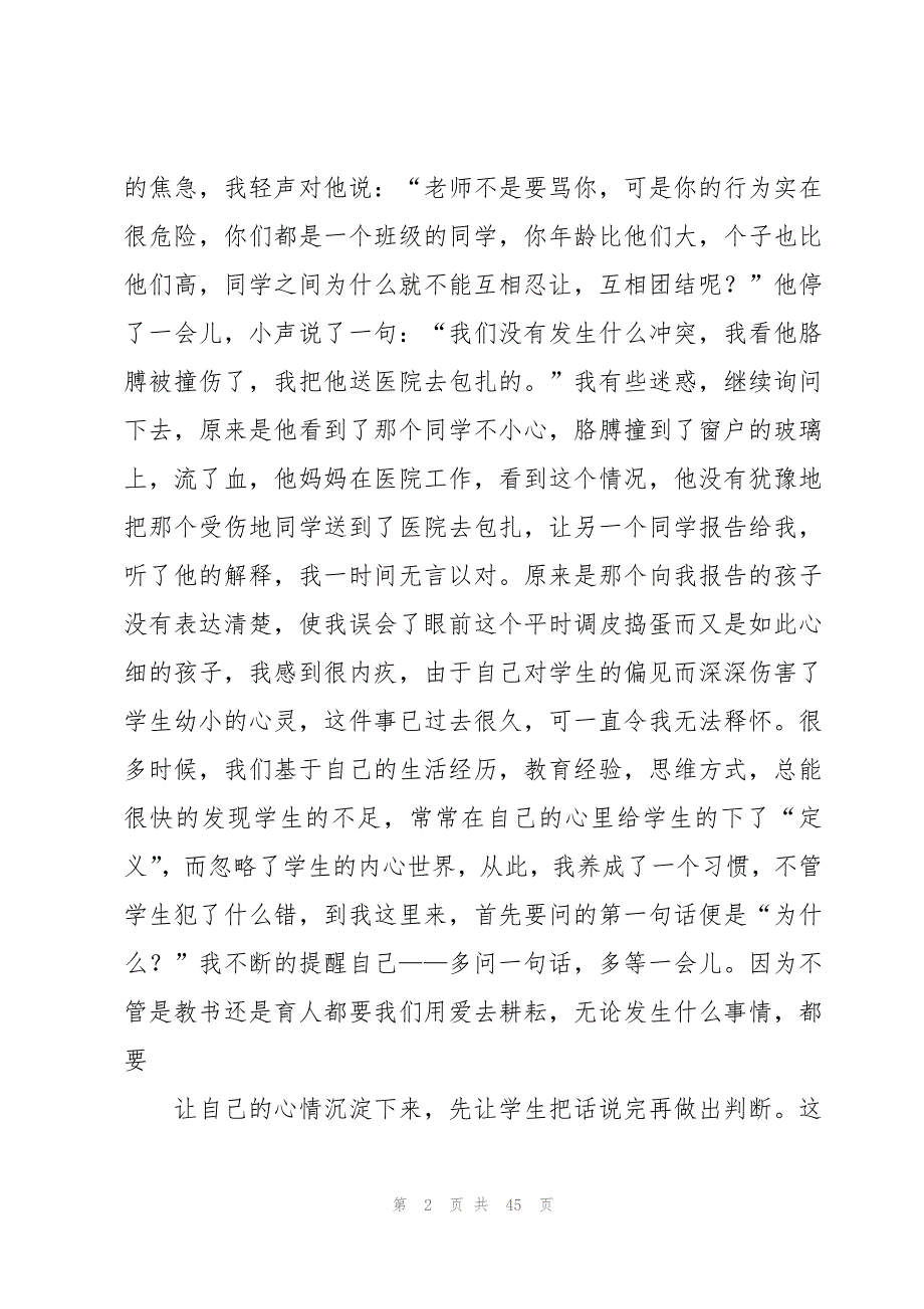 班主任教育故事演讲稿（15篇）_第2页