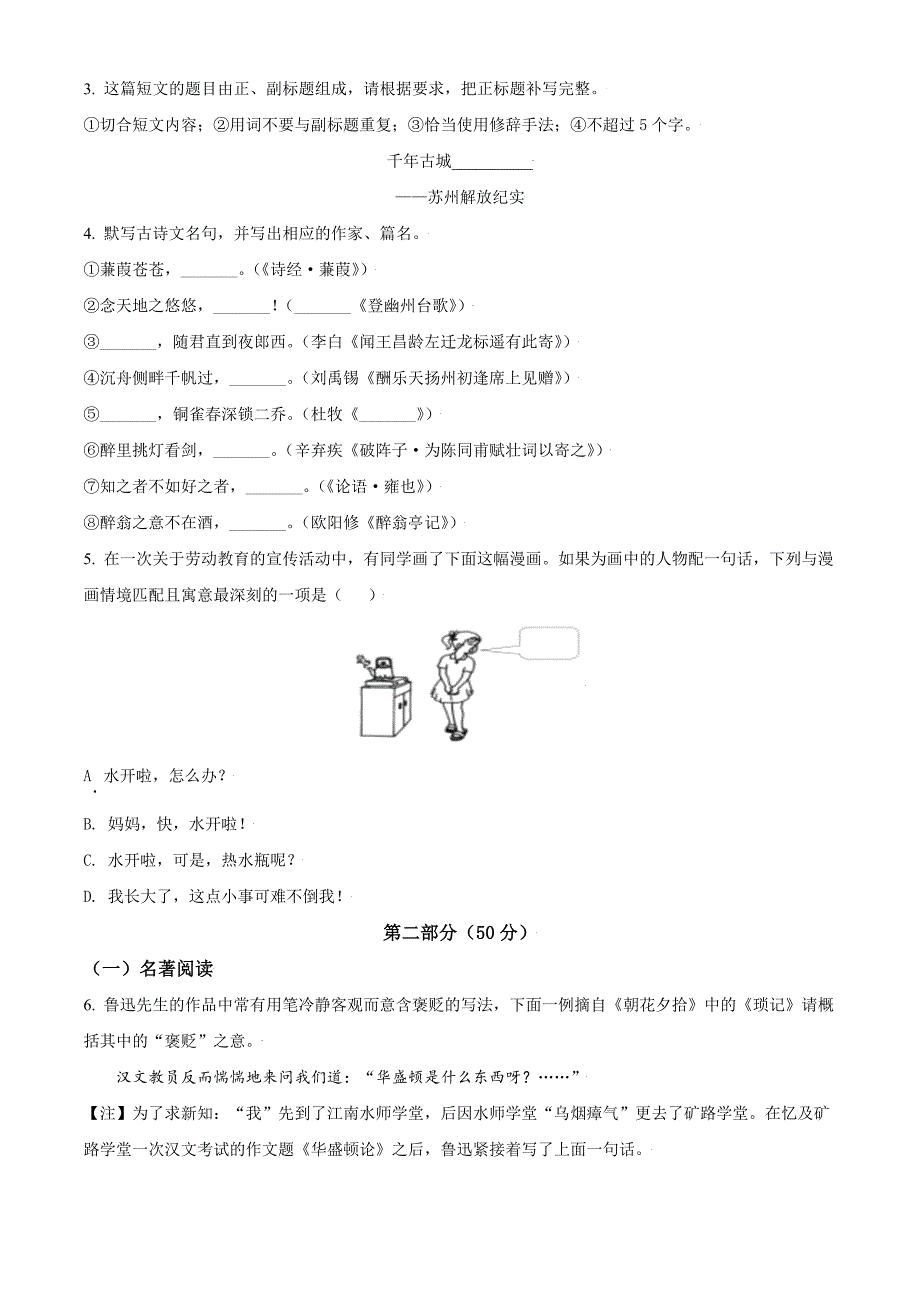 2021年江苏省苏州市中考语文试题(原卷版)_第2页