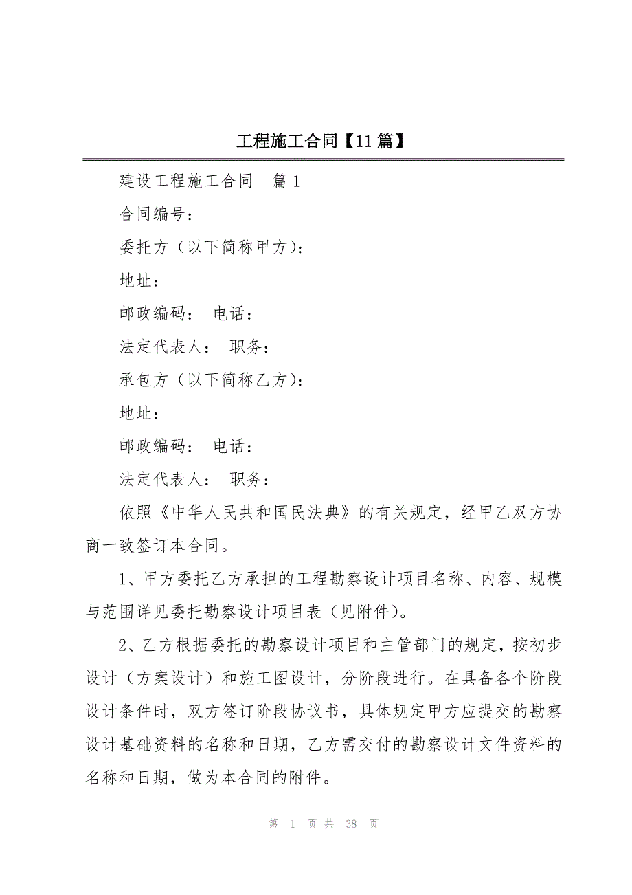 工程施工合同【11篇】_第1页