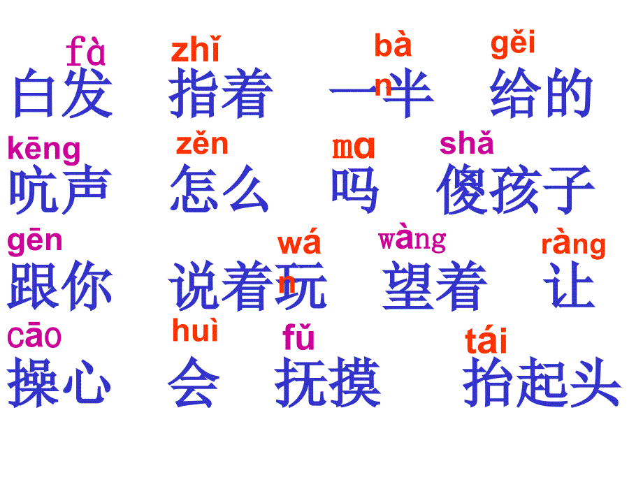 苏教版一年级下册《奶奶的白发》课件_第4页