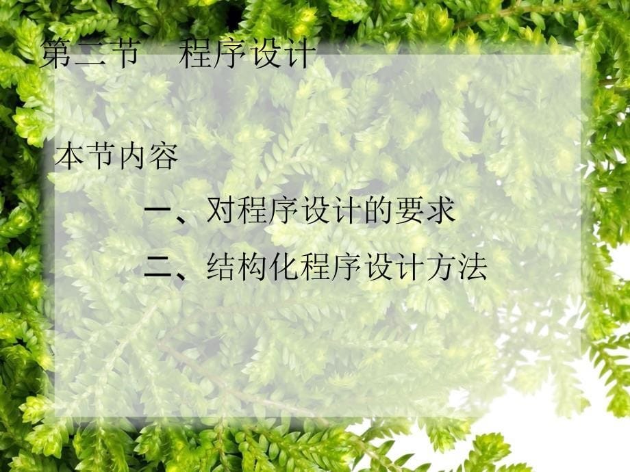 第7章 管理信息系统的系统实施_第5页