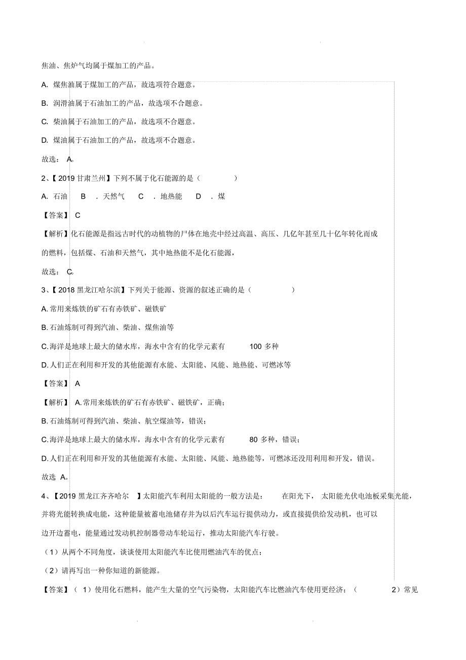 2020届中考化学一轮复习讲练测：专题18化学材料与化学能源(讲练)【含解析】_第5页