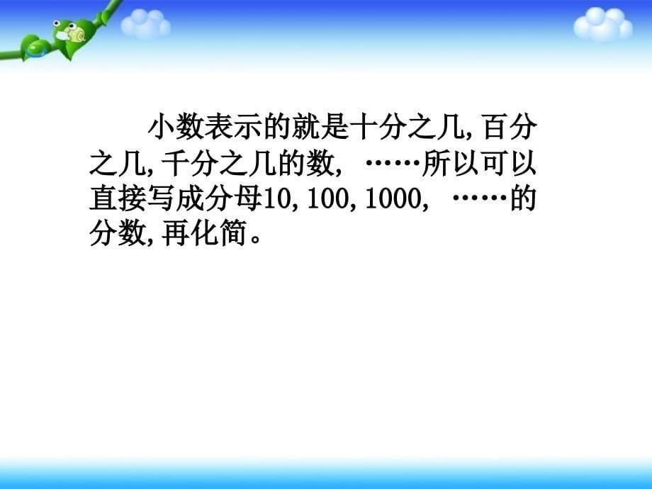 人教版五年级数学下册第四单元分数和小数的互化2_第5页