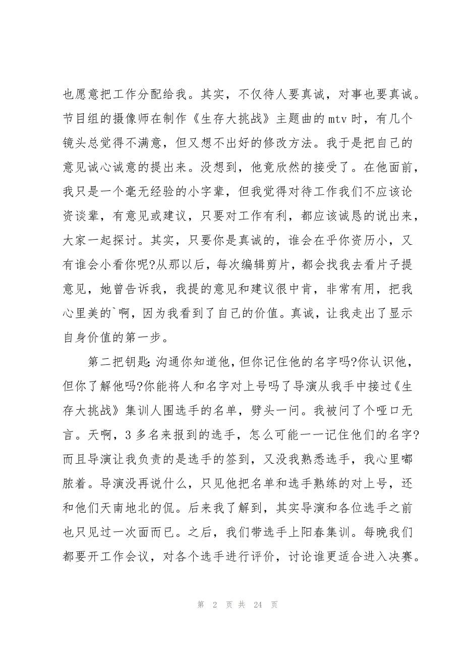 实习自我鉴定(14篇)_第2页