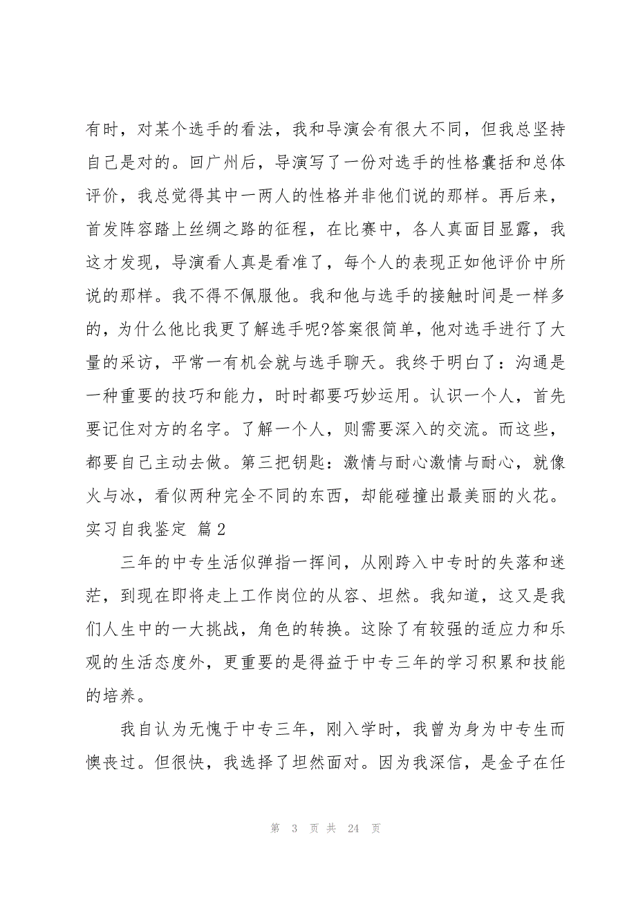 实习自我鉴定(14篇)_第3页