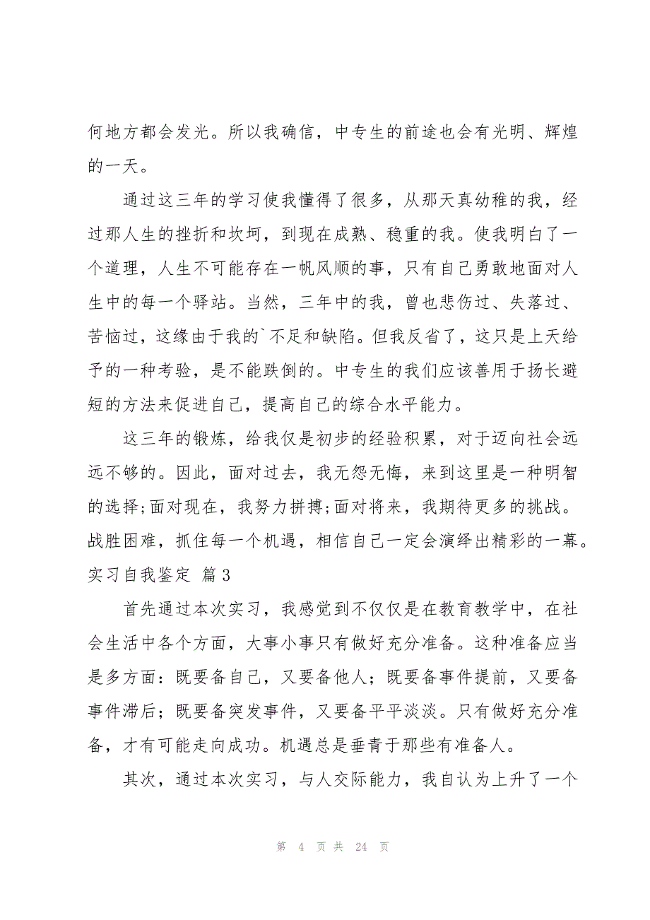 实习自我鉴定(14篇)_第4页