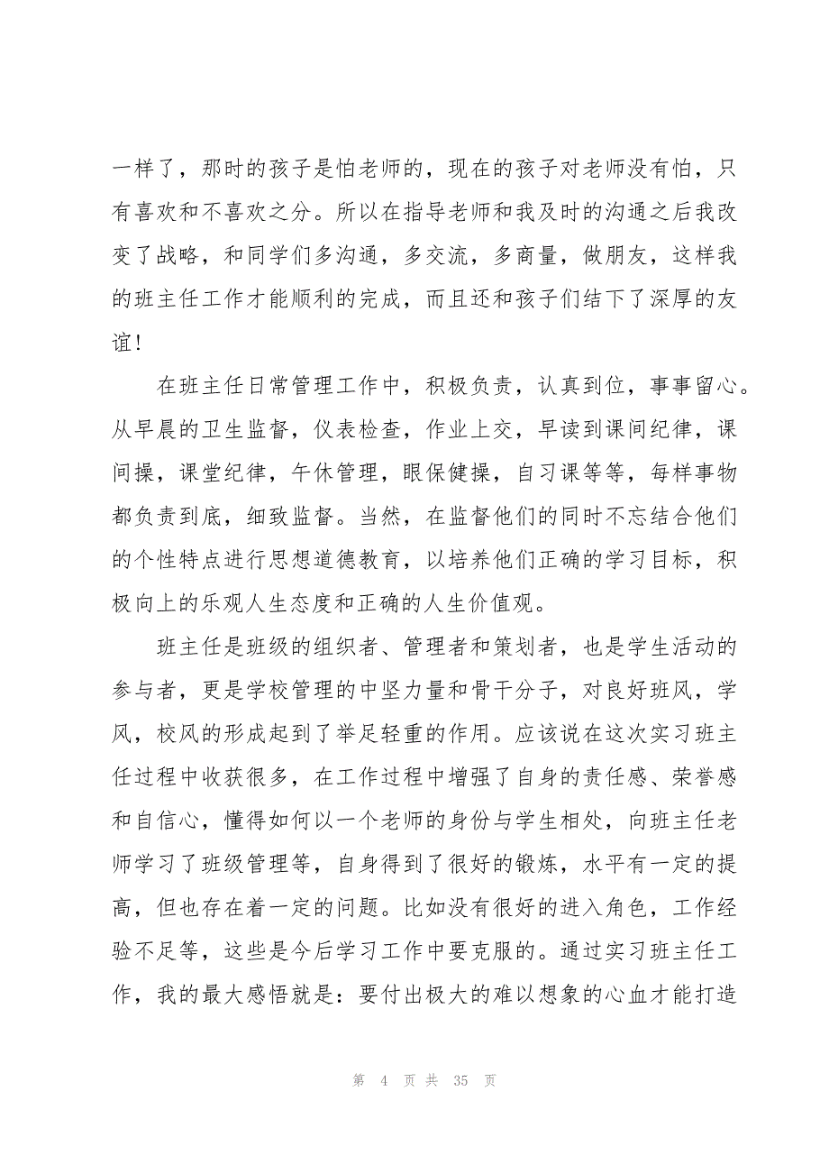 部门员工转正自我鉴定（18篇）_第4页