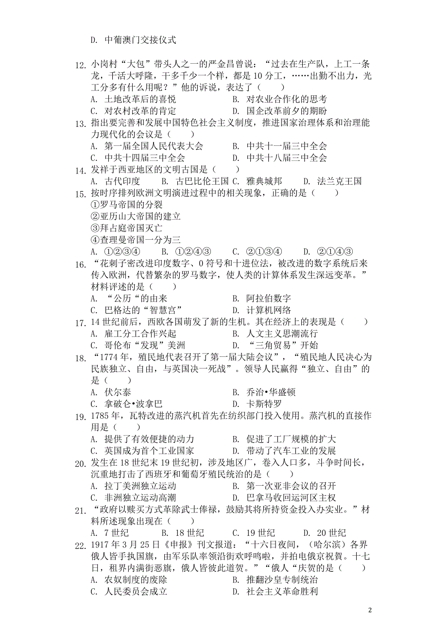 2019年江苏省南京市中考历史试卷及答案_第2页