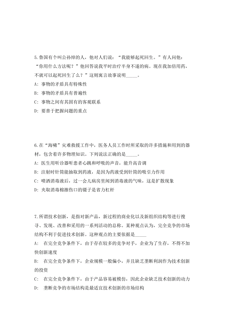 2023年四川省攀枝花市市属事业单位春季赴外引才106人高频考点题库（共500题含答案解析）模拟练习试卷_第3页