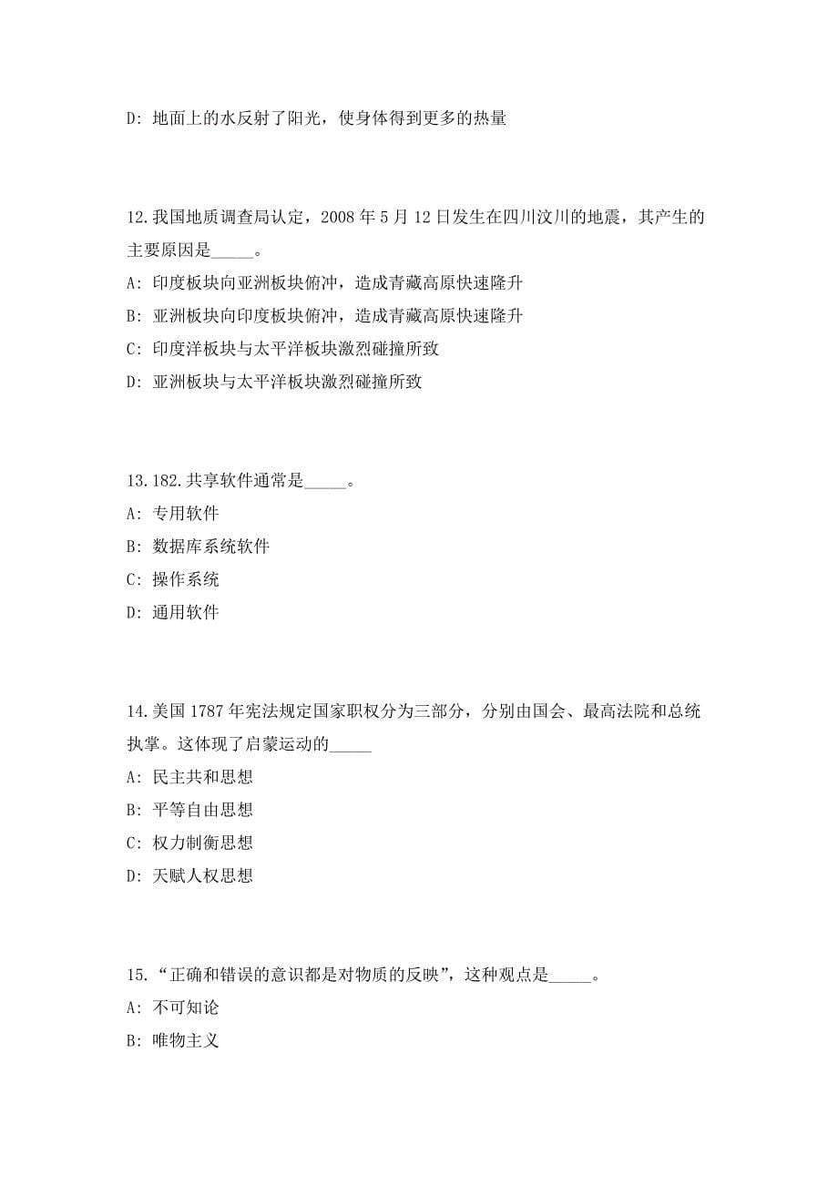 2023年四川省攀枝花市市属事业单位春季赴外引才106人高频考点题库（共500题含答案解析）模拟练习试卷_第5页