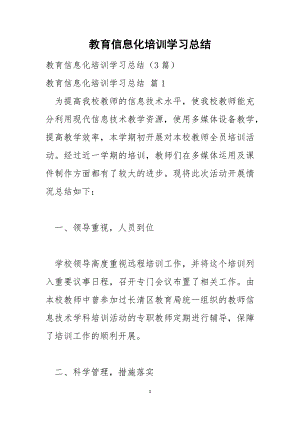 教育信息化培训学习总结