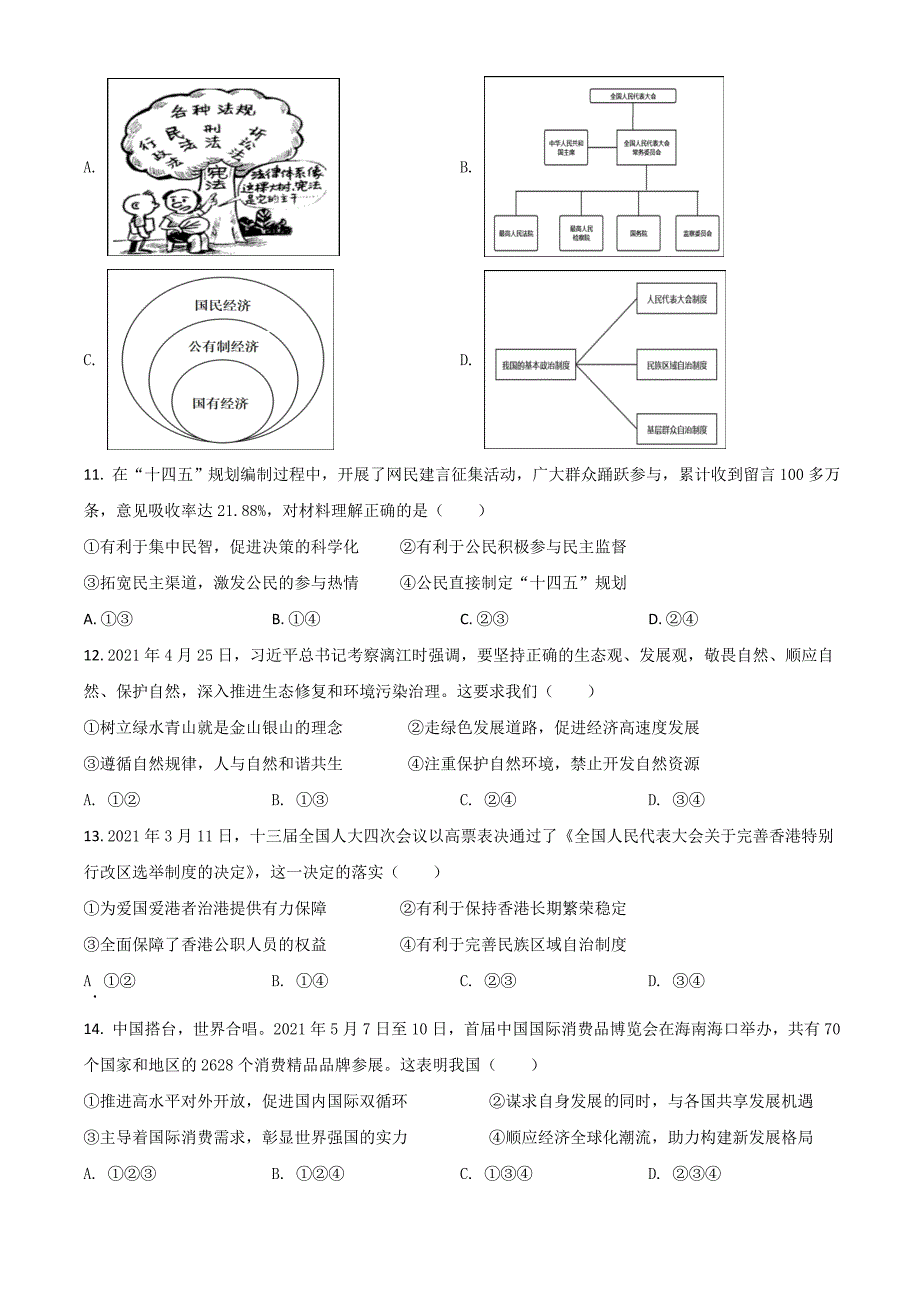 2021年广西梧州市中考道德与法治真题(原卷版)_第3页