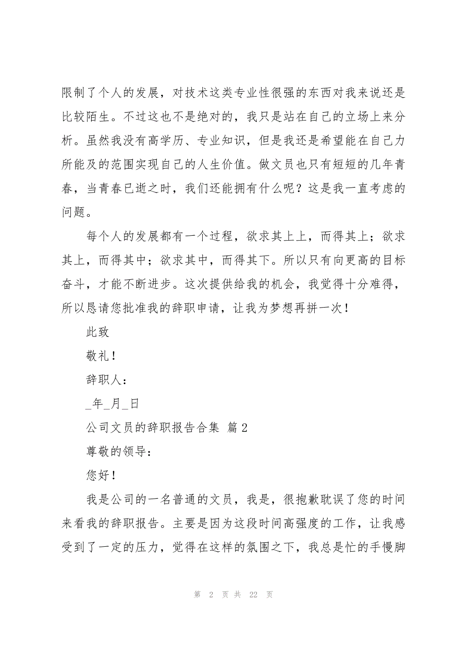 公司文员的辞职报告合集（15篇）_第2页