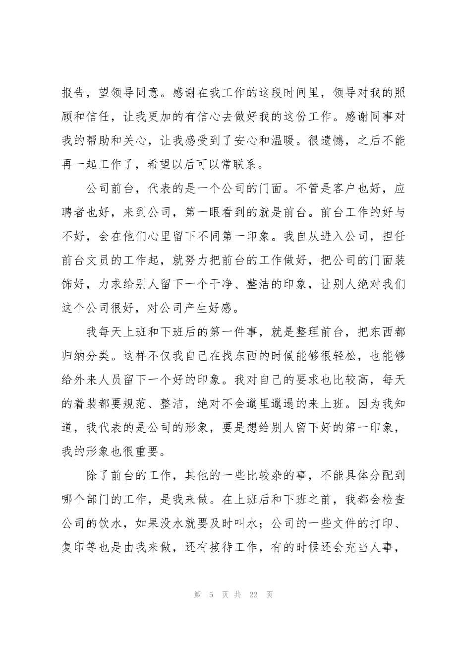 公司文员的辞职报告合集（15篇）_第5页