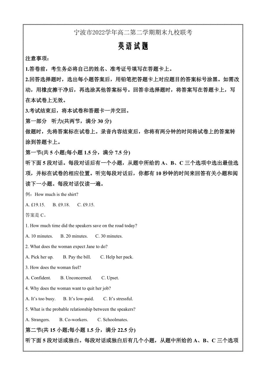 浙江省宁波市2022-2023学年高二下学期期末九校联考英语Word版含解析_第1页