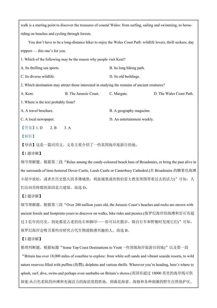 浙江省宁波市2022-2023学年高二下学期期末九校联考英语Word版含解析_第4页