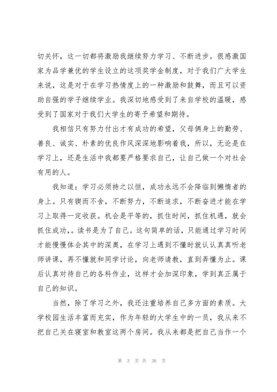 国家励志奖学金感谢信模板（12篇）_第3页