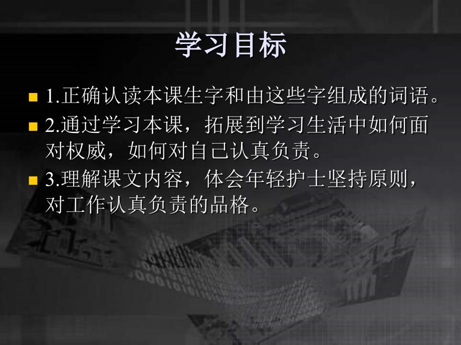 冀教版二年级下册第十二块纱布课件_第2页