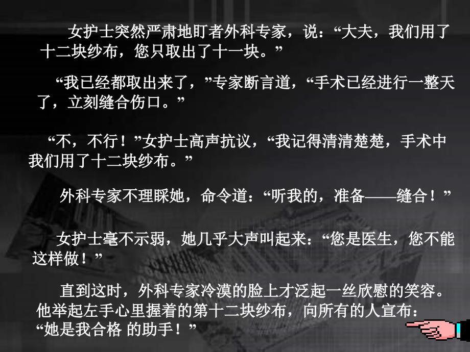 冀教版二年级下册第十二块纱布课件_第4页