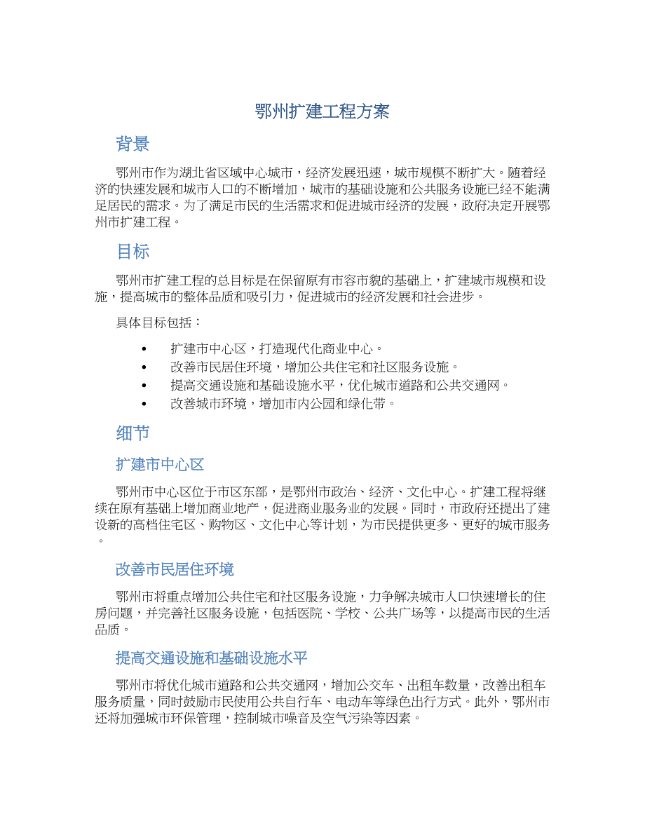 鄂州扩建工程方案_第1页