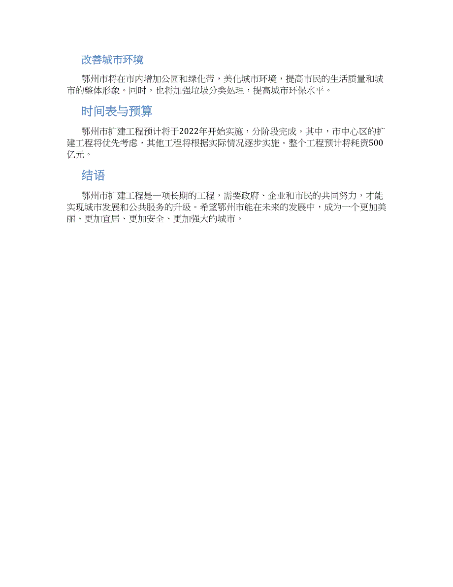 鄂州扩建工程方案_第2页