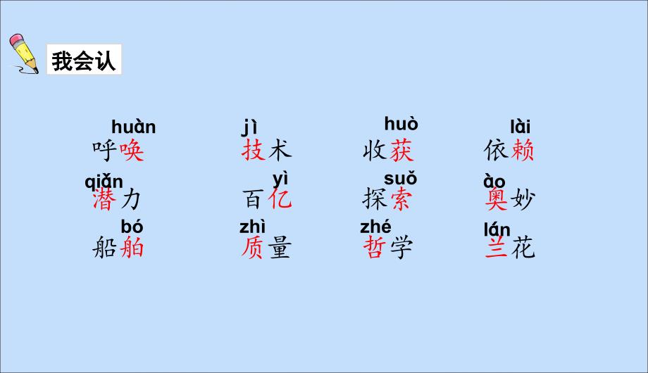 四年级语文-呼风唤雨的世纪_第4页