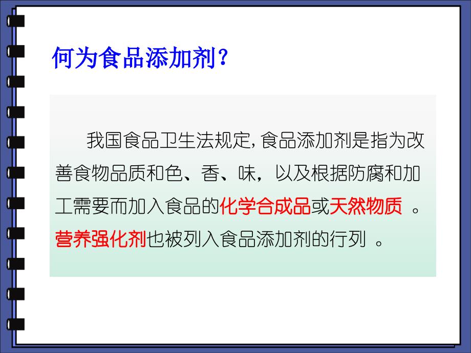 我们需要食品添加剂吗？_第2页