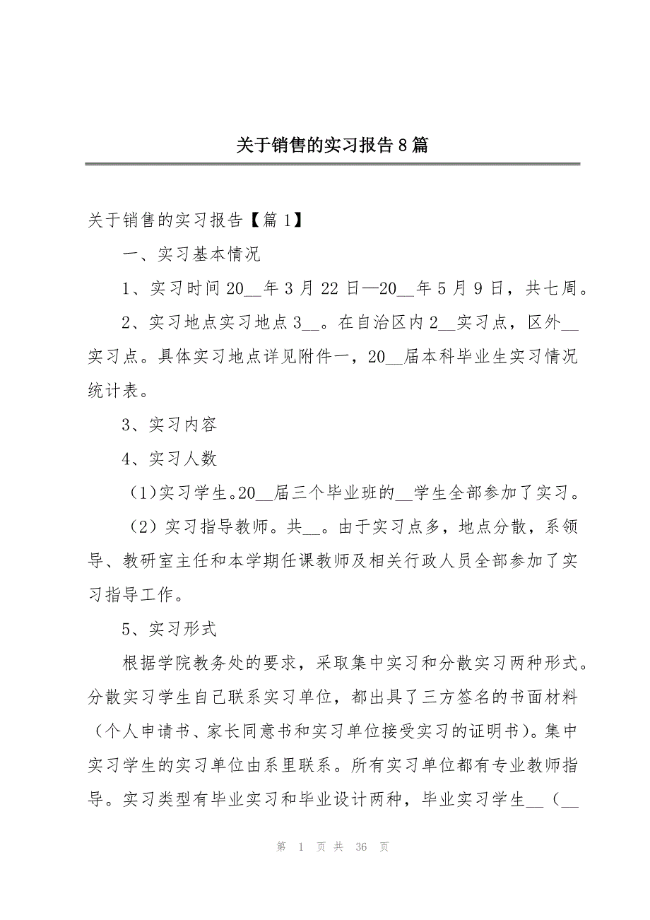 关于销售的实习报告8篇_第1页