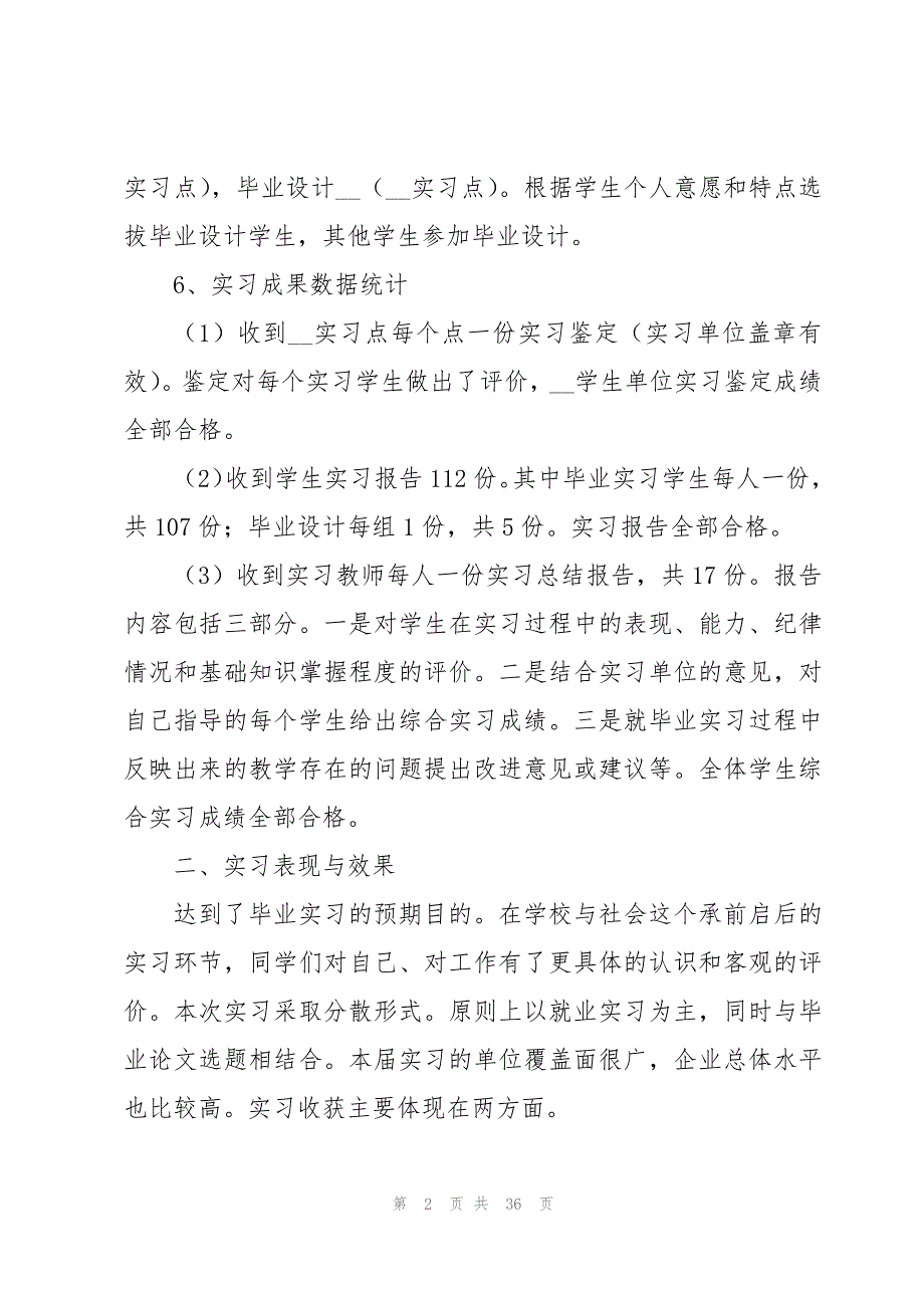 关于销售的实习报告8篇_第2页