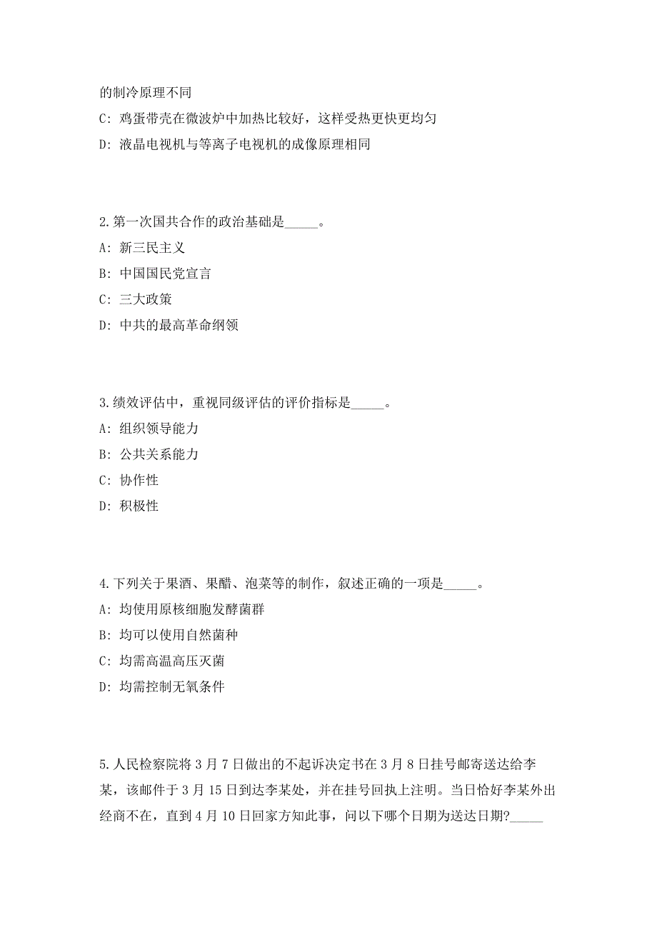 2023年四川省眉山市丹棱县乡镇事业单位招聘高频考点题库（共500题含答案解析）模拟练习试卷_第2页