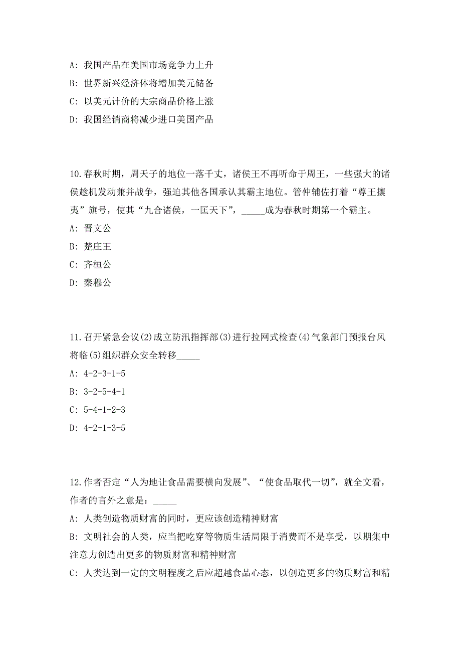 2023年四川省眉山市丹棱县乡镇事业单位招聘高频考点题库（共500题含答案解析）模拟练习试卷_第4页