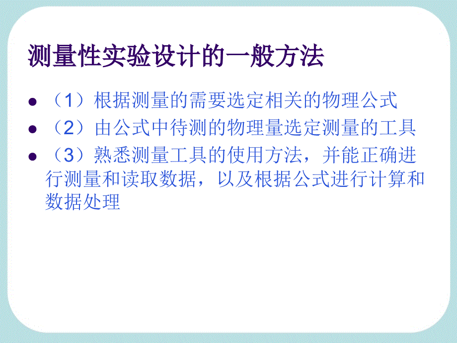 测量物质的密度2_第2页