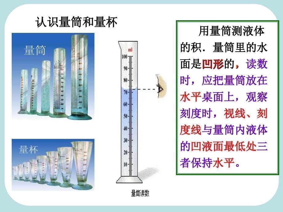 测量物质的密度2_第5页