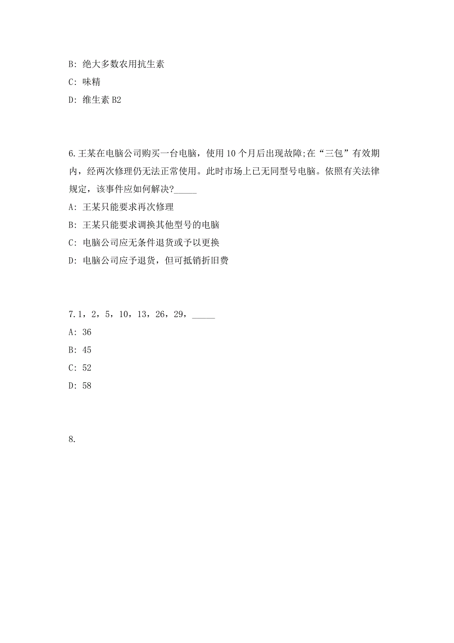 2023年福建省厦门市市政园林局招聘（共500题含答案解析）高频考点题库参考模拟练习试卷_第3页