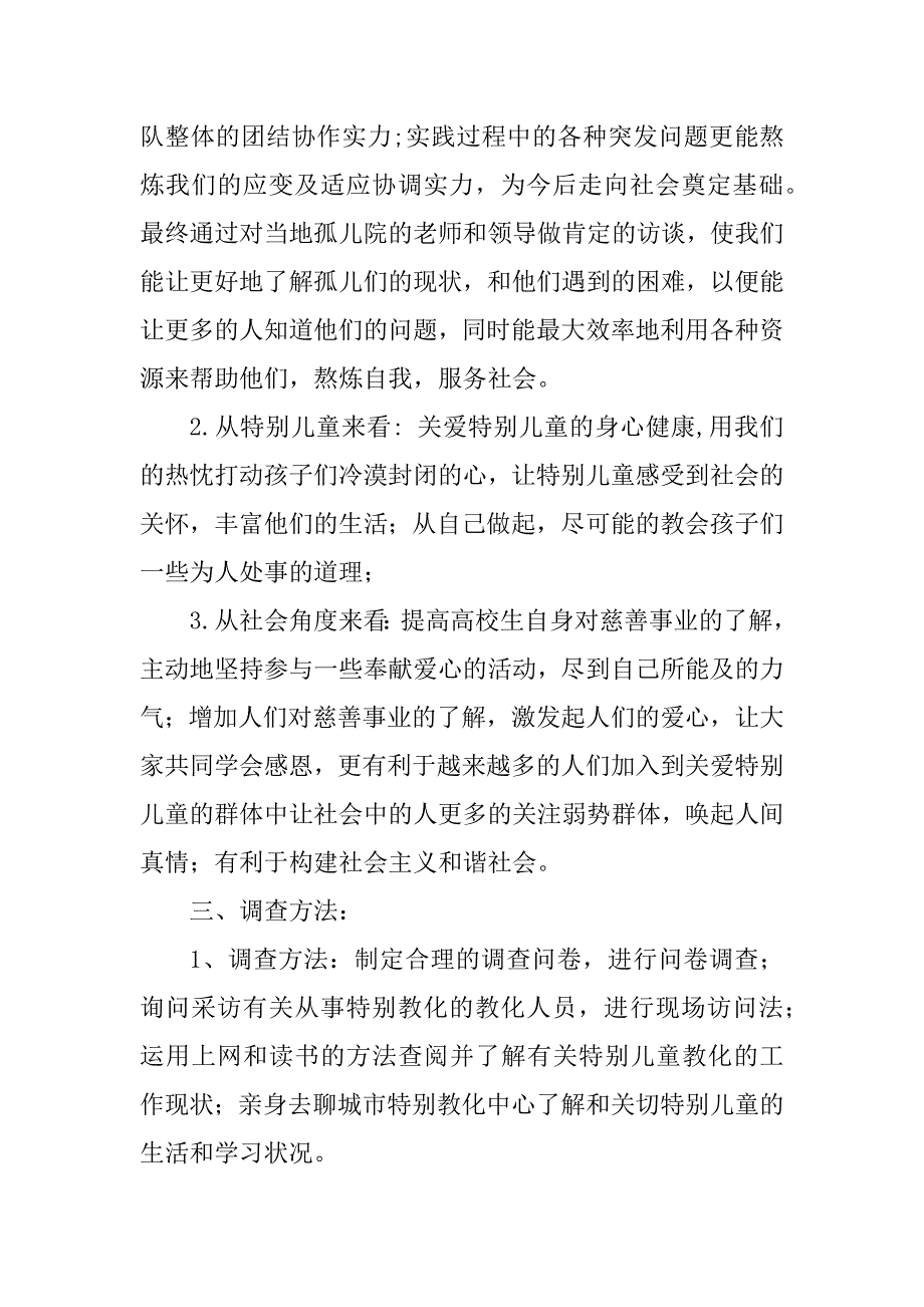 2023年山东市场调查报告8篇_第3页