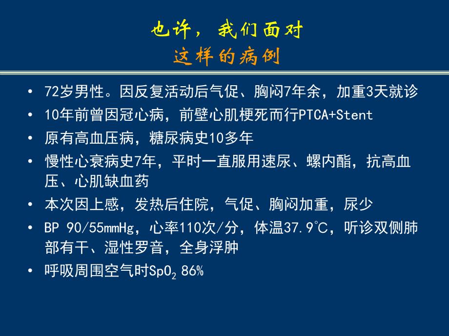 心力衰竭患者水过负荷与低钠血症课件幻灯ppt_第2页