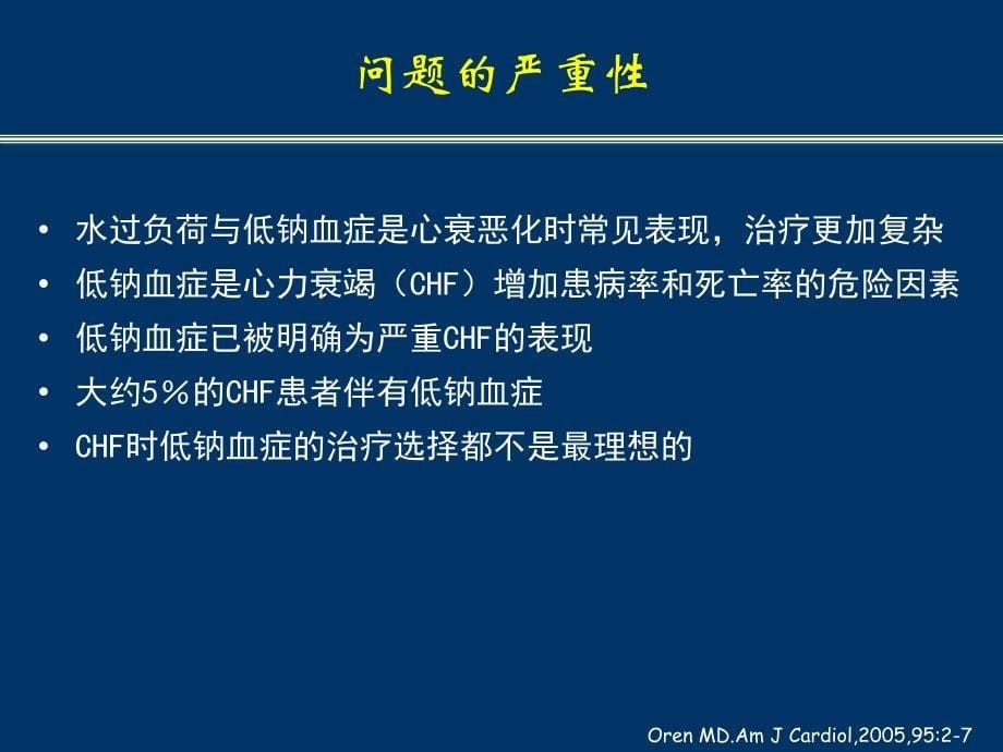 心力衰竭患者水过负荷与低钠血症课件幻灯ppt_第5页