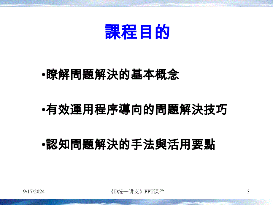 D统一讲义课件_第3页