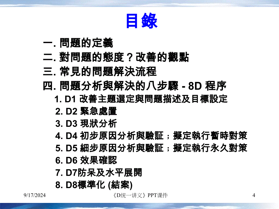 D统一讲义课件_第4页