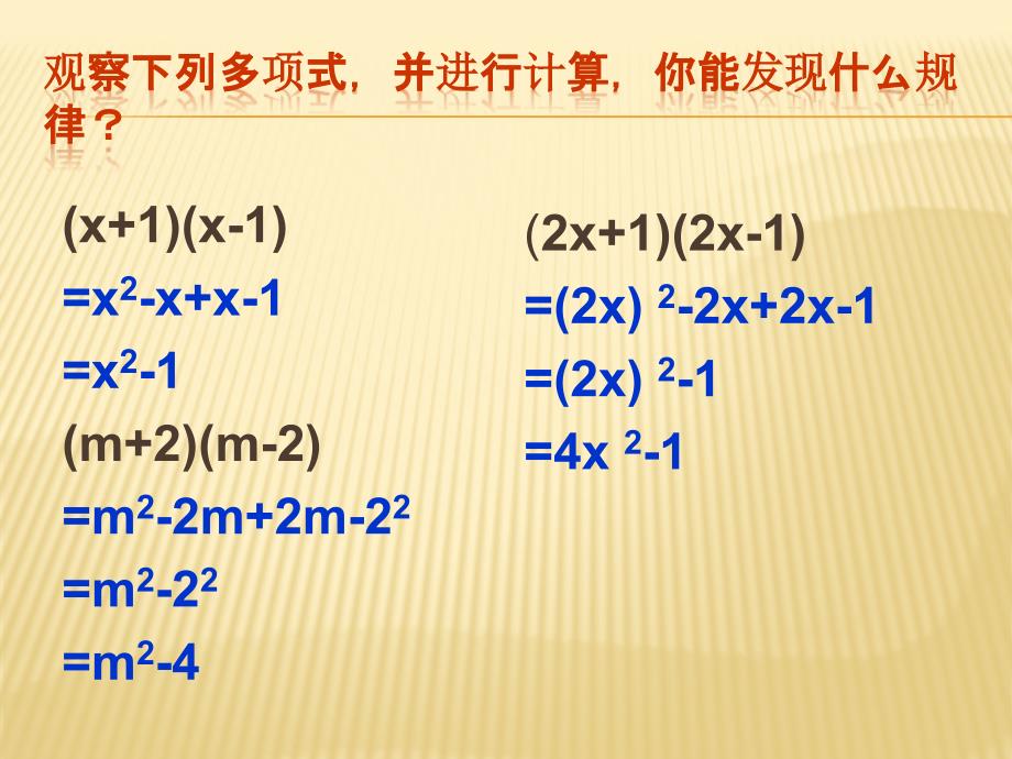 乘法公式平方差公式2_第2页